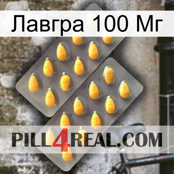 Лавгра 100 Мг cialis2.jpg